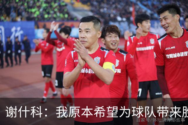 谢什科：我原本希望为球队带来胜利，但运气缺席